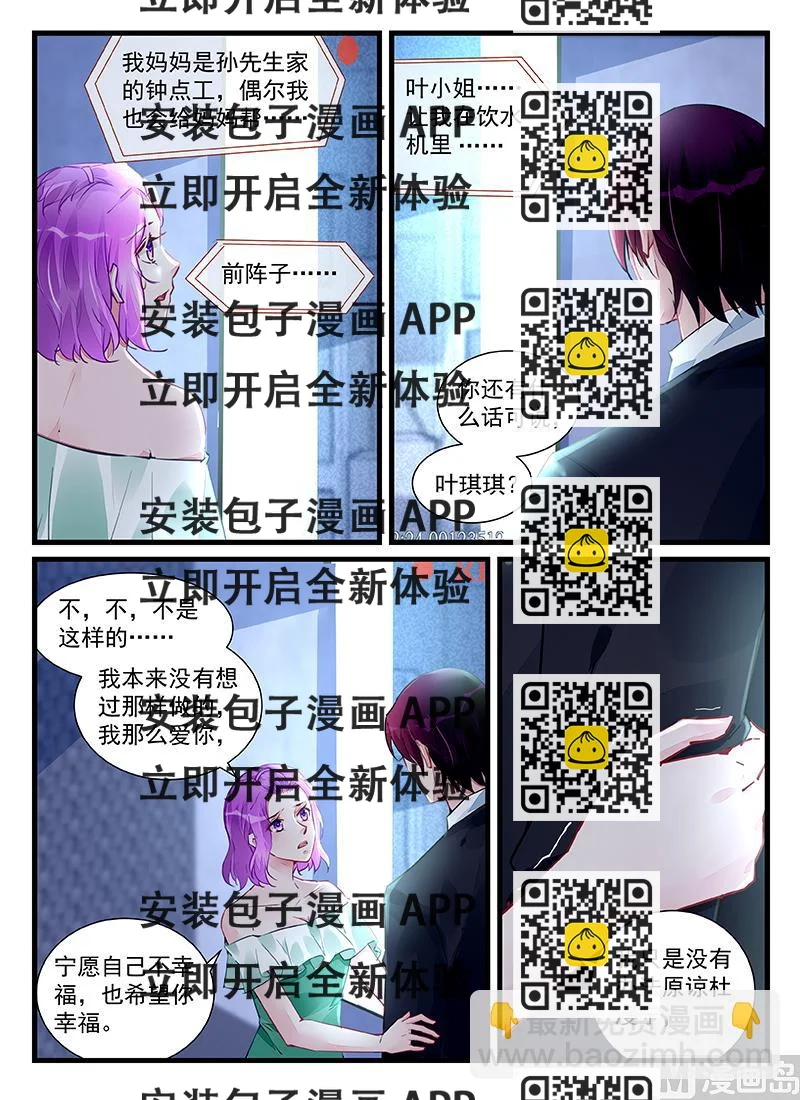 《霸情恶少狂追小逃妻》第209话 第2页
