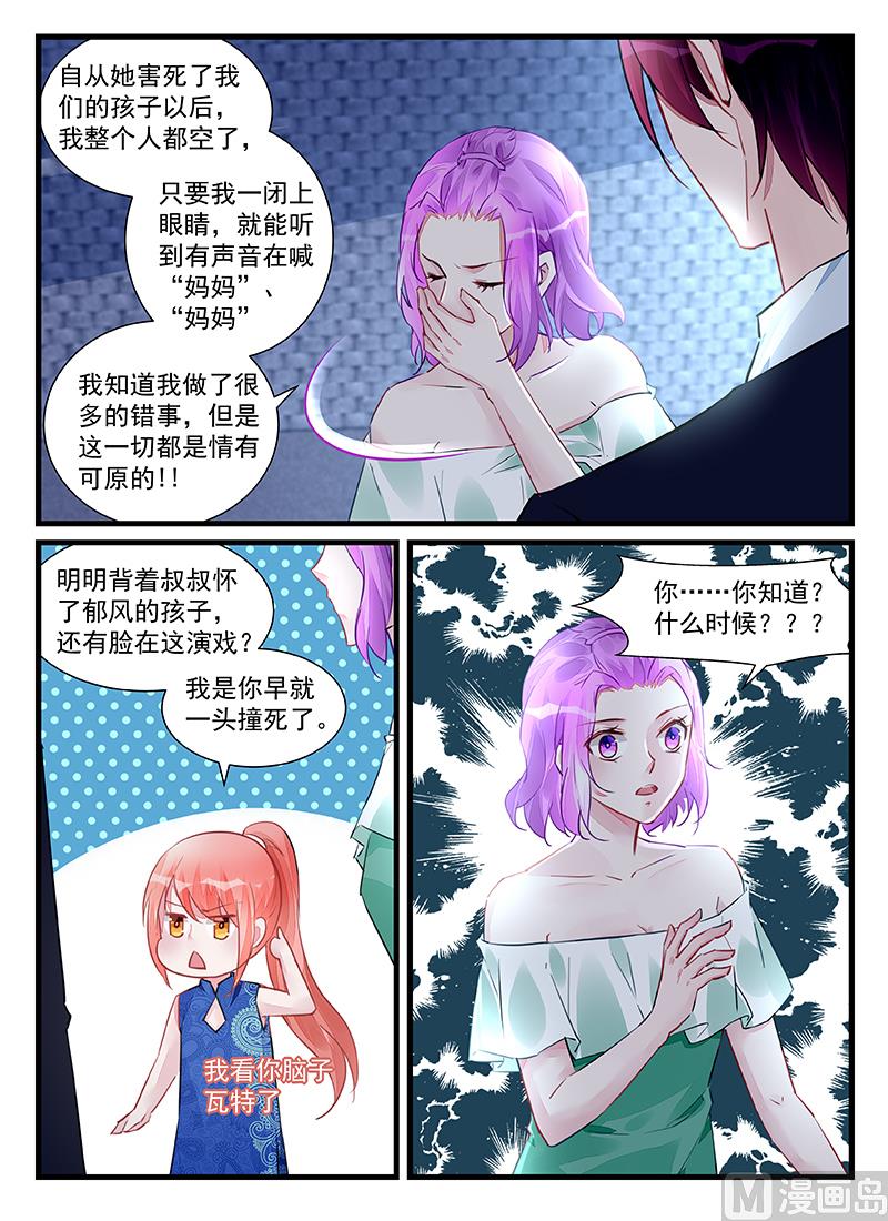 《霸情恶少狂追小逃妻》第209话 第3页