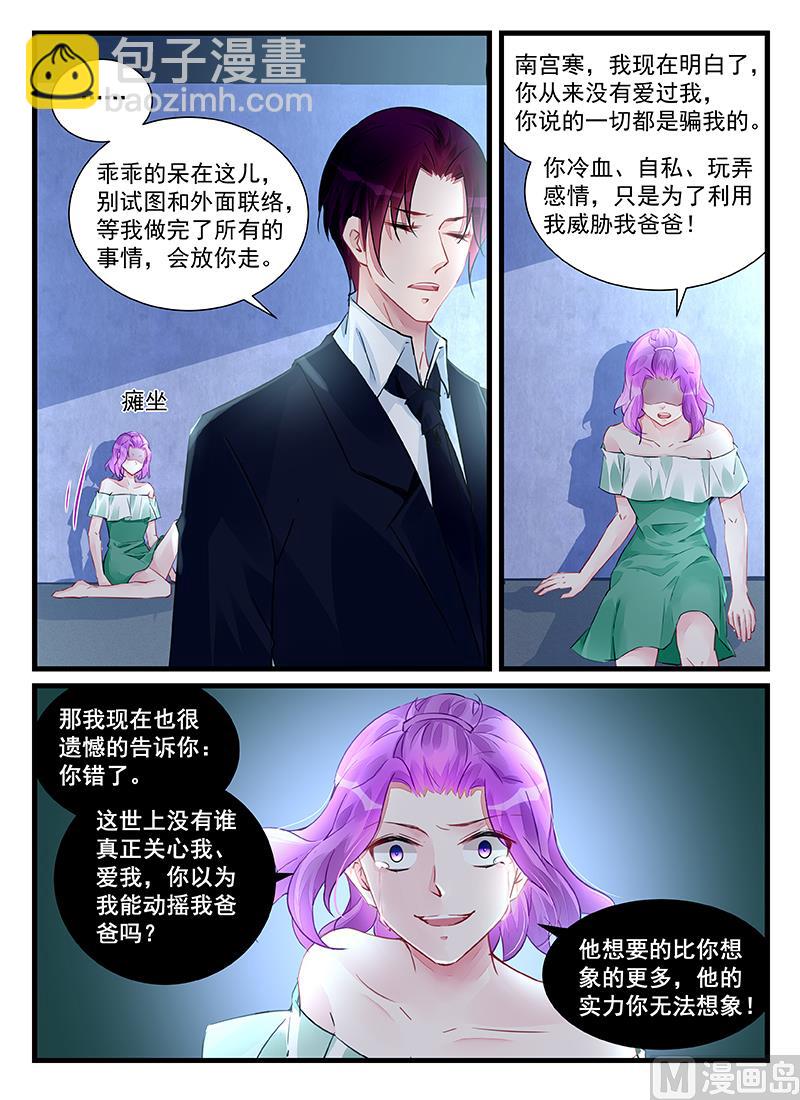《霸情恶少狂追小逃妻》第209话 第4页