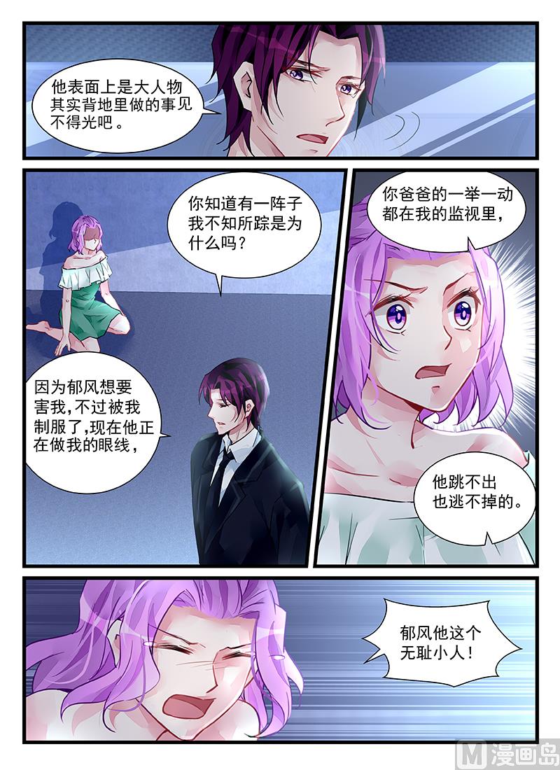 《霸情恶少狂追小逃妻》第209话 第5页