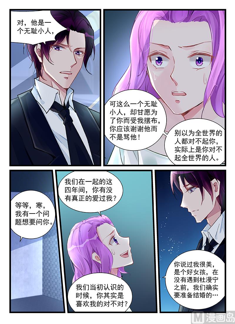 《霸情恶少狂追小逃妻》第209话 第6页