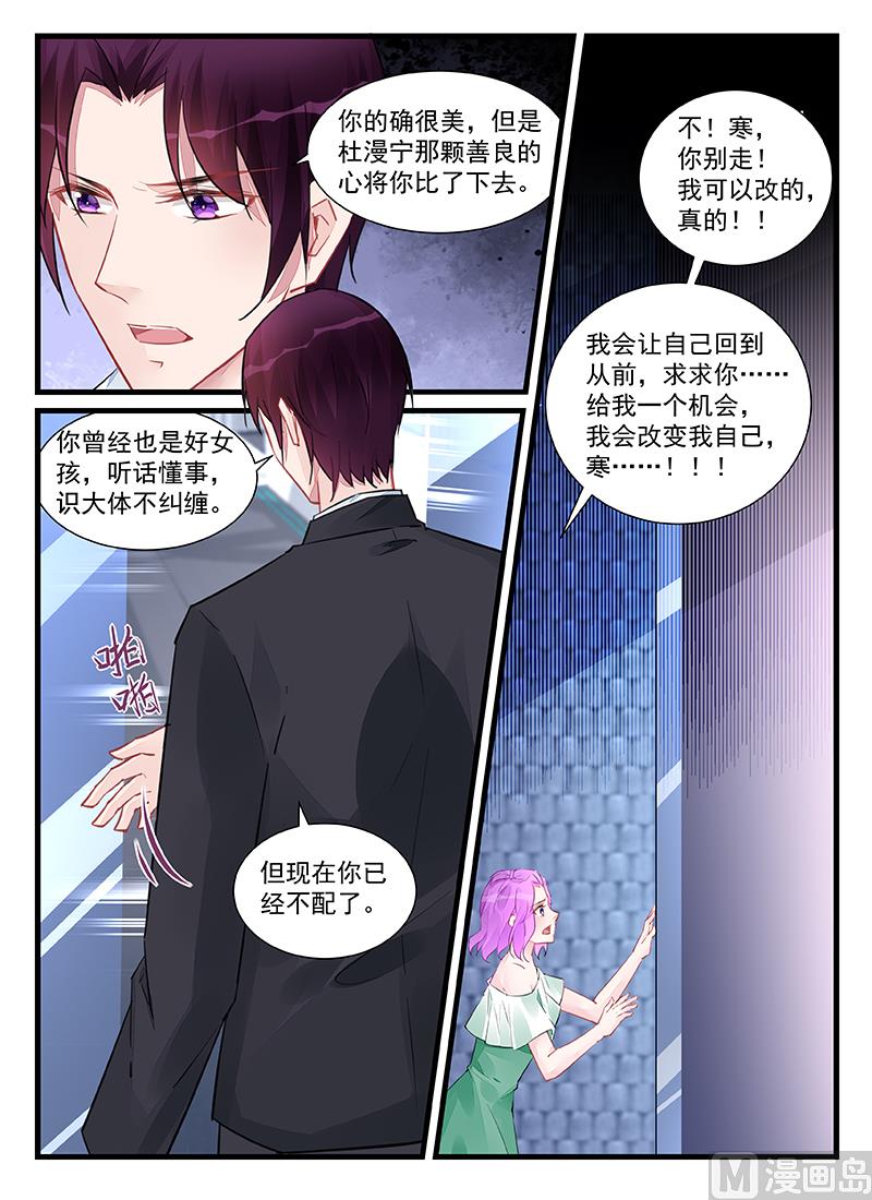 《霸情恶少狂追小逃妻》第209话 第7页