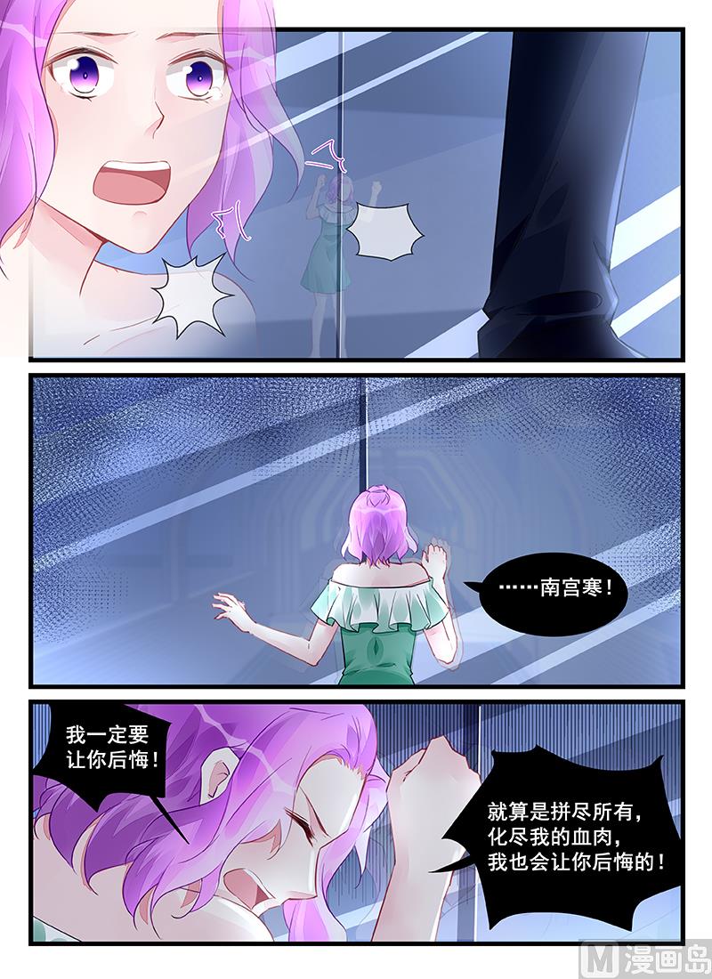 《霸情恶少狂追小逃妻》第209话 第8页