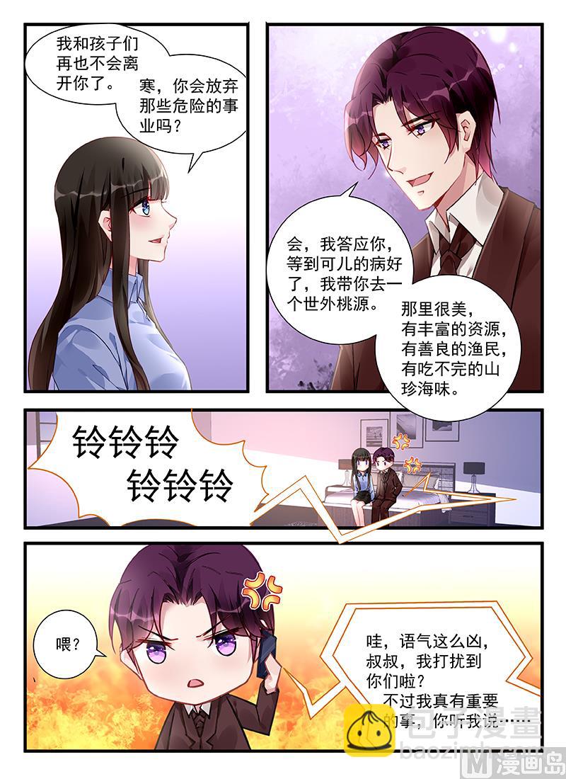 《霸情恶少狂追小逃妻》第216话 第2页