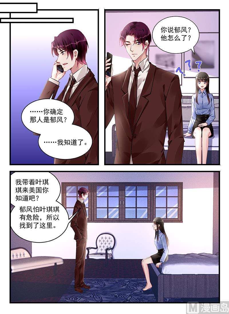 《霸情恶少狂追小逃妻》第216话 第3页