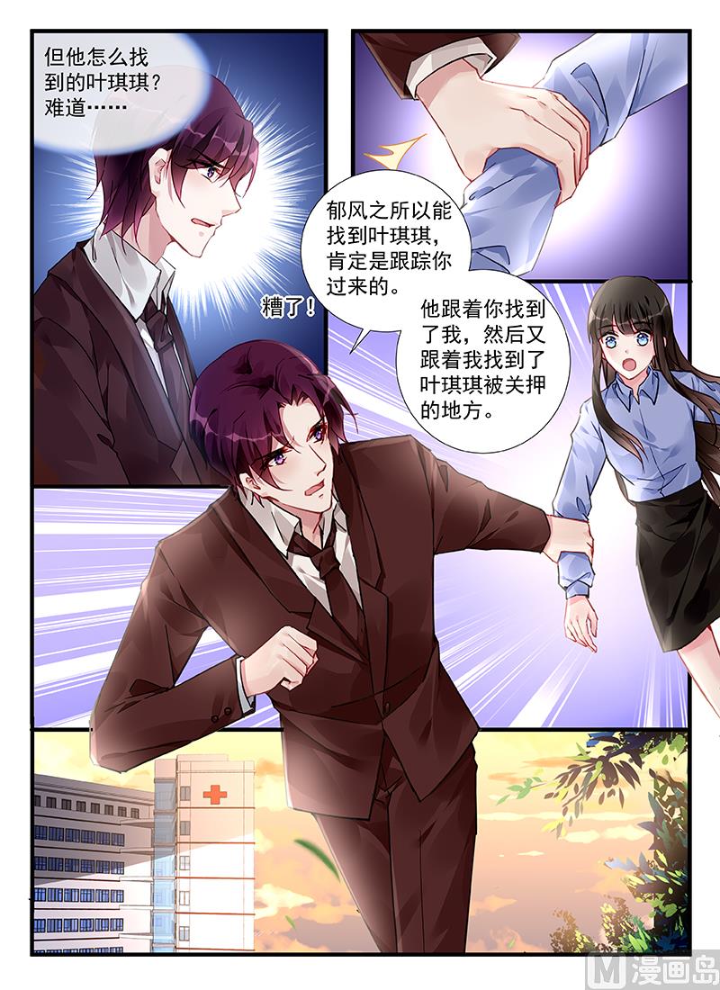 《霸情恶少狂追小逃妻》第216话 第4页