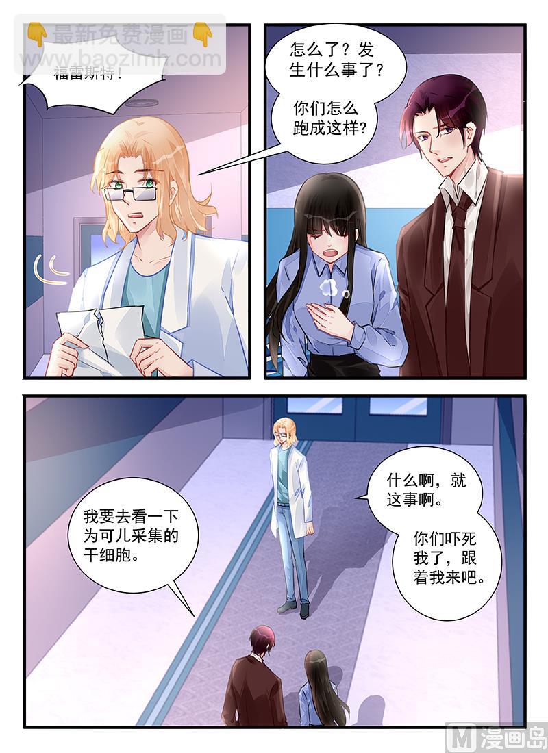 《霸情恶少狂追小逃妻》第216话 第5页