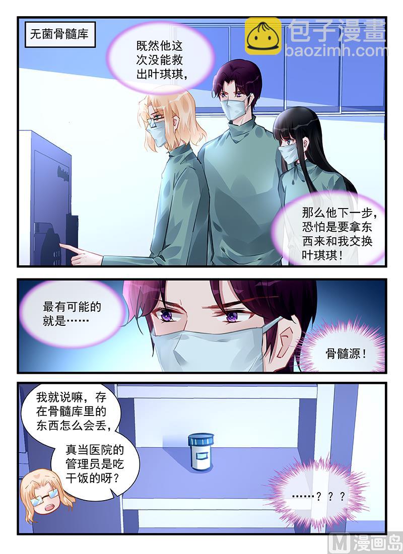 《霸情恶少狂追小逃妻》第216话 第6页