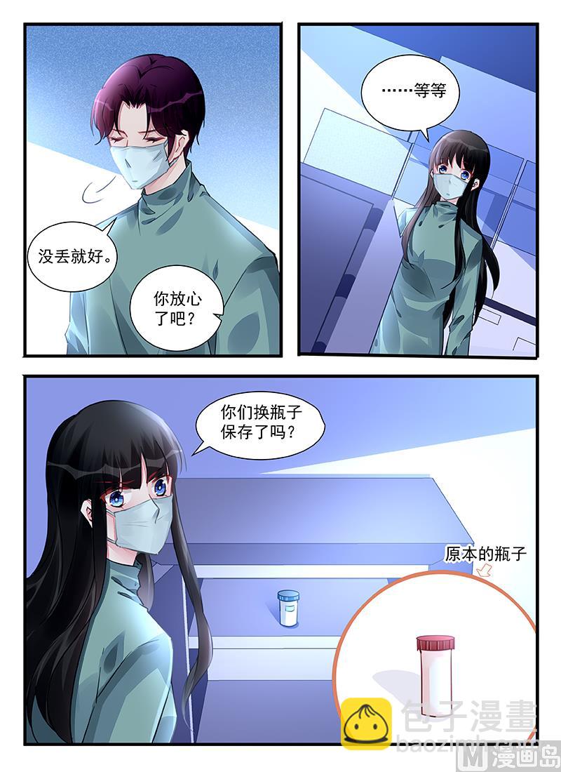 《霸情恶少狂追小逃妻》第216话 第7页