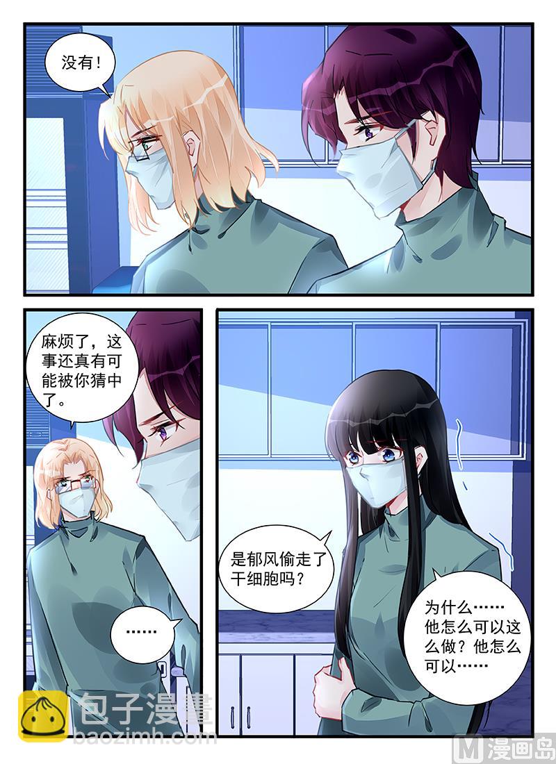 《霸情恶少狂追小逃妻》第216话 第8页