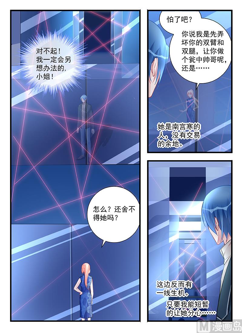《霸情恶少狂追小逃妻》第215话 第2页