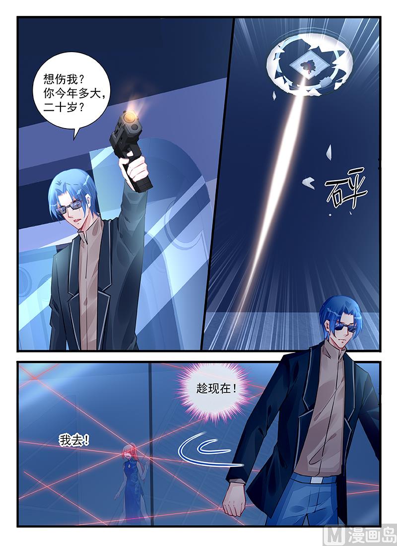 《霸情恶少狂追小逃妻》第215话 第3页