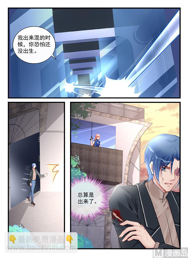 《霸情恶少狂追小逃妻》第215话 第4页