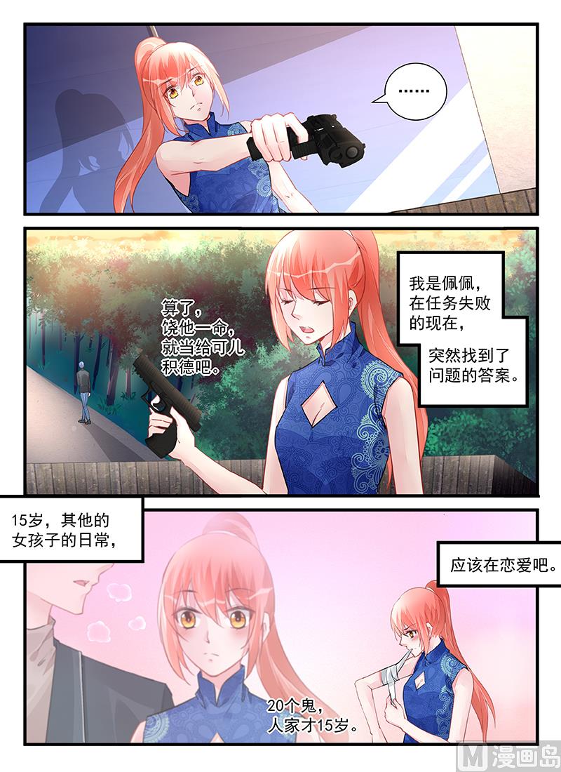《霸情恶少狂追小逃妻》第215话 第5页