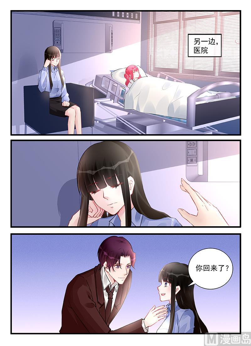 《霸情恶少狂追小逃妻》第215话 第6页