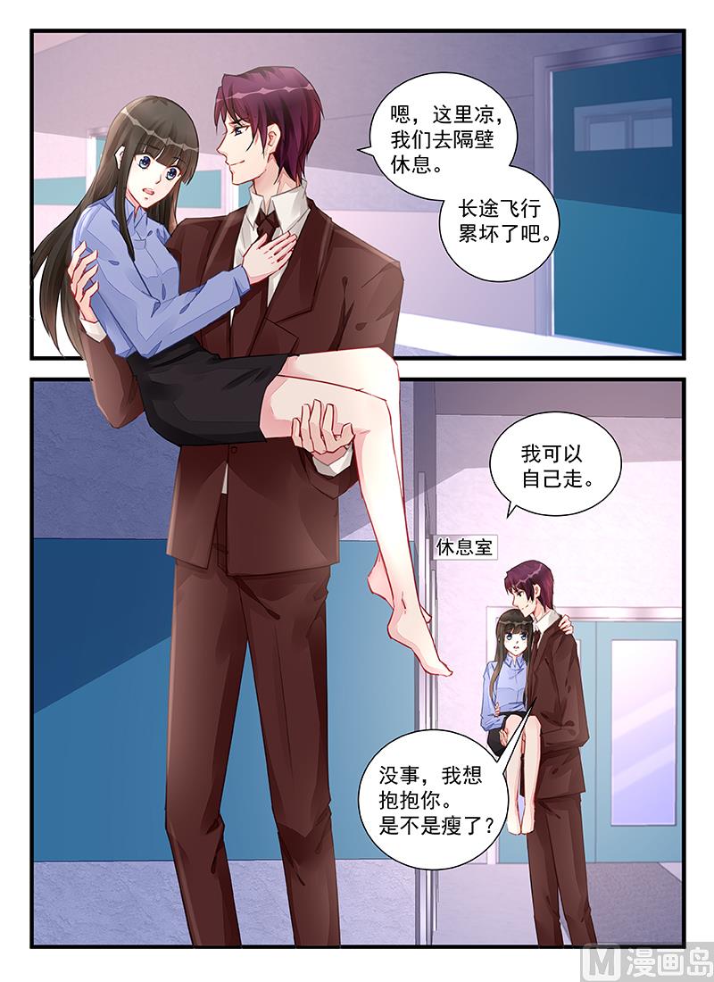 《霸情恶少狂追小逃妻》第215话 第7页