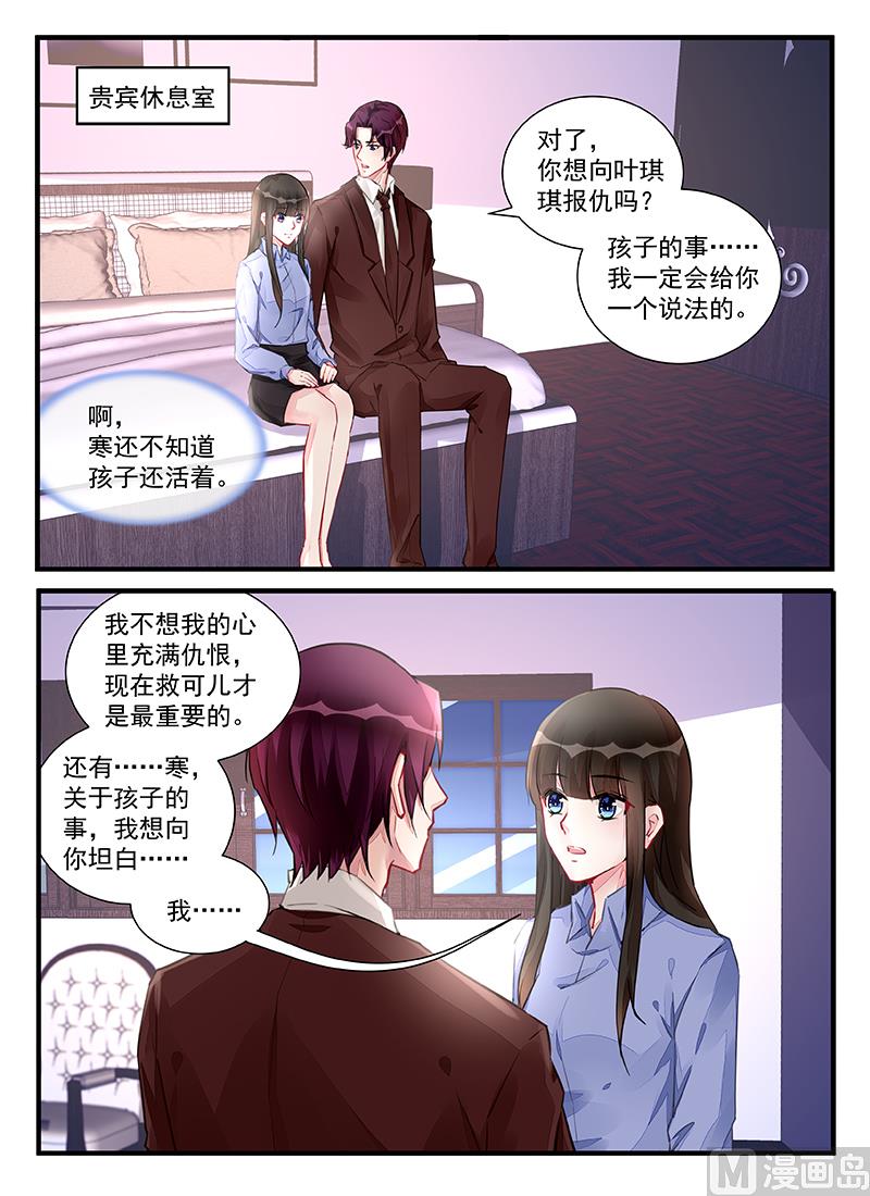 《霸情恶少狂追小逃妻》第215话 第8页