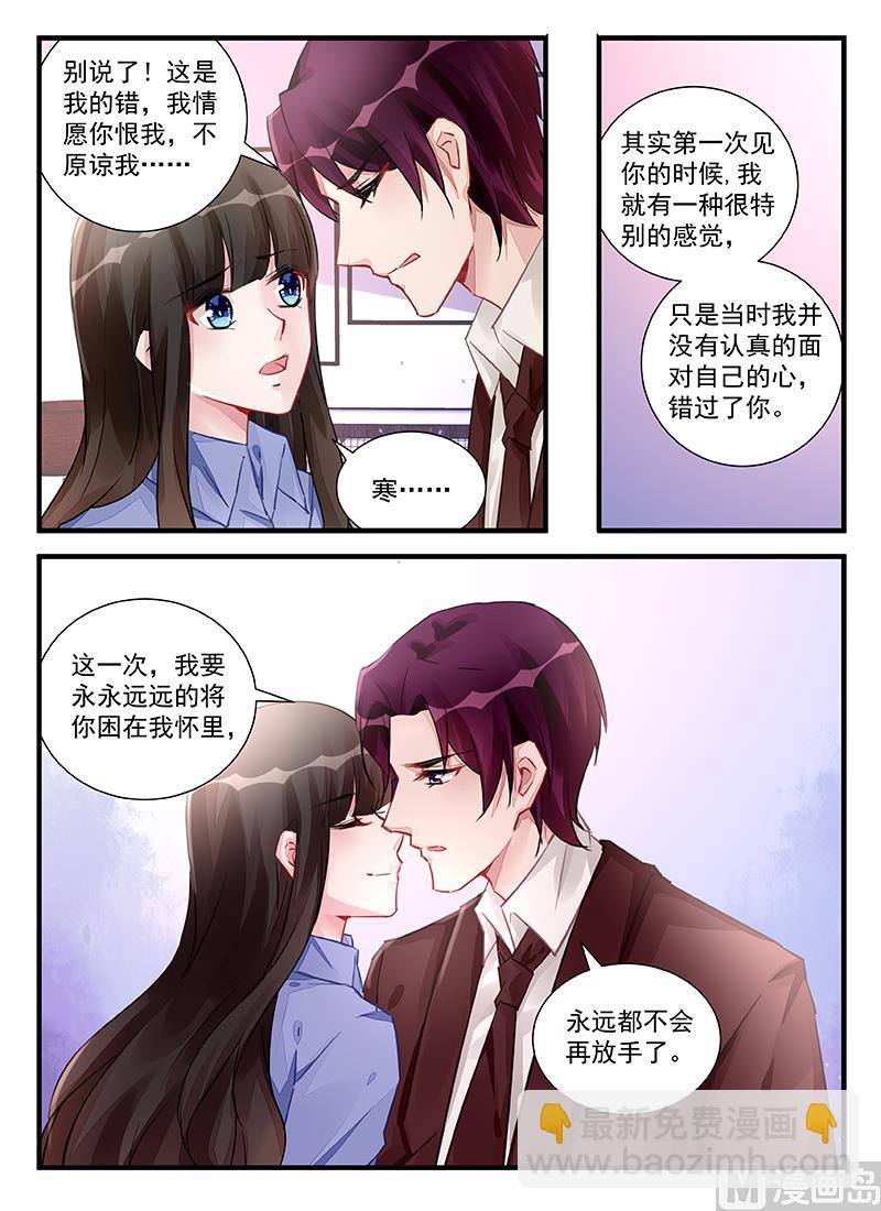 《霸情恶少狂追小逃妻》第215话 第9页