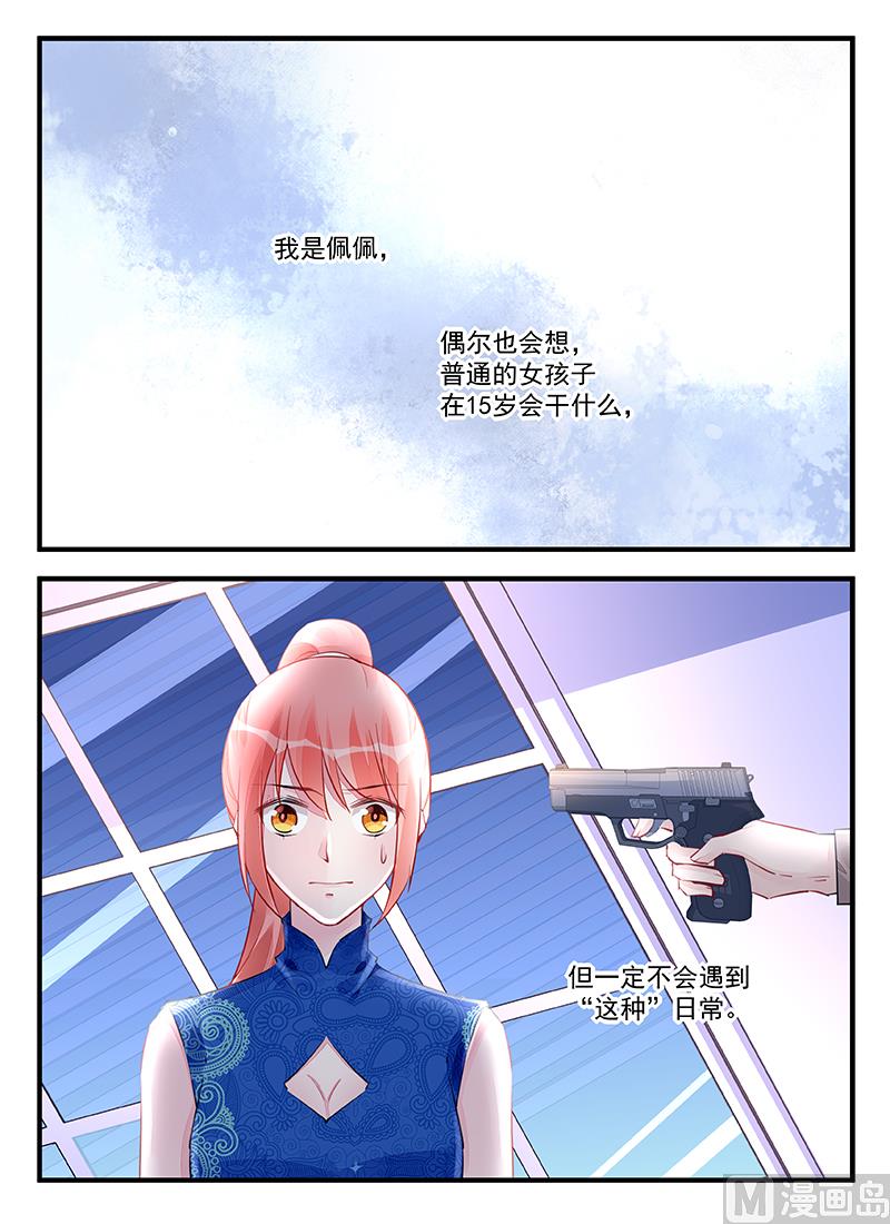 《霸情恶少狂追小逃妻》第214话 第1页