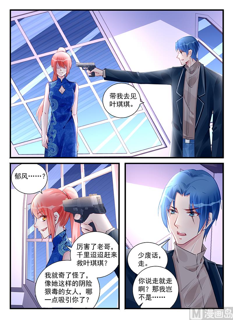 《霸情恶少狂追小逃妻》第214话 第2页