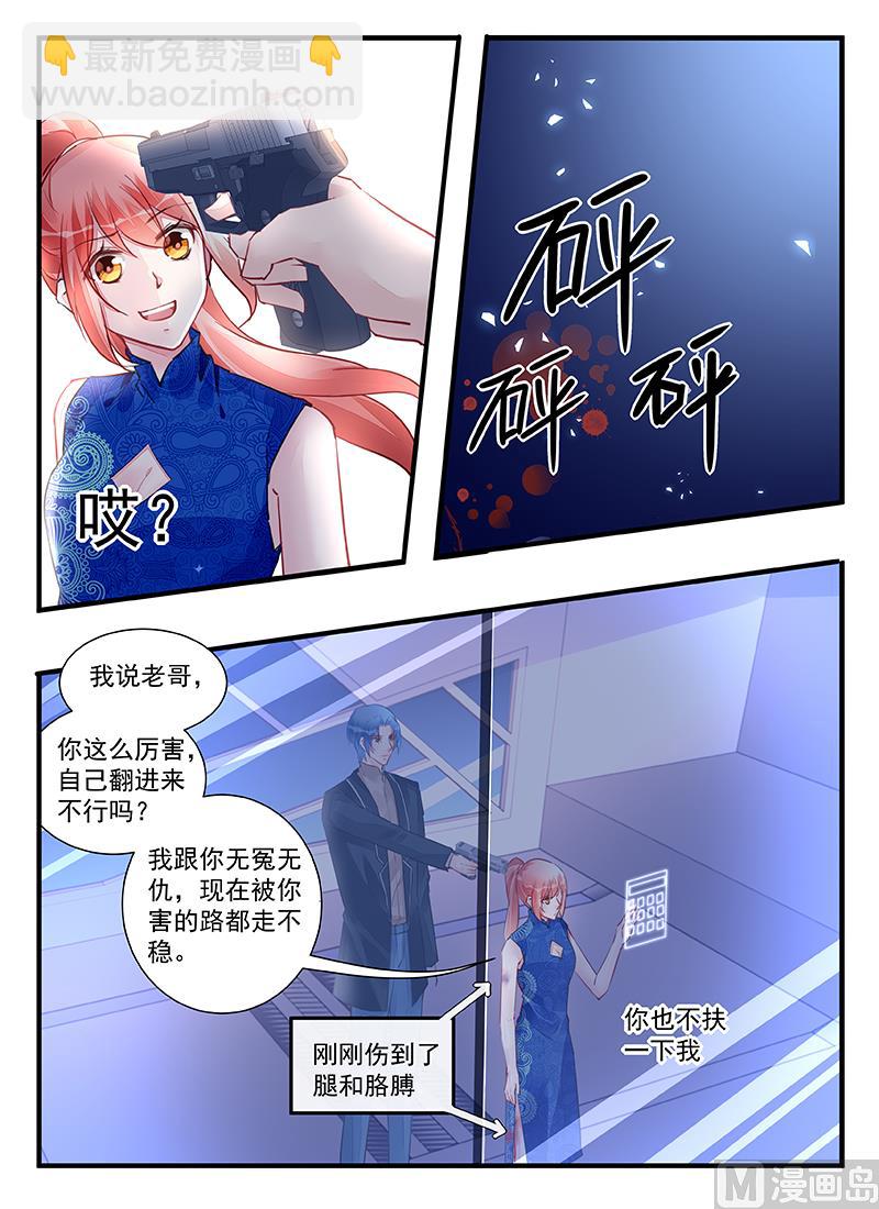 《霸情恶少狂追小逃妻》第214话 第4页