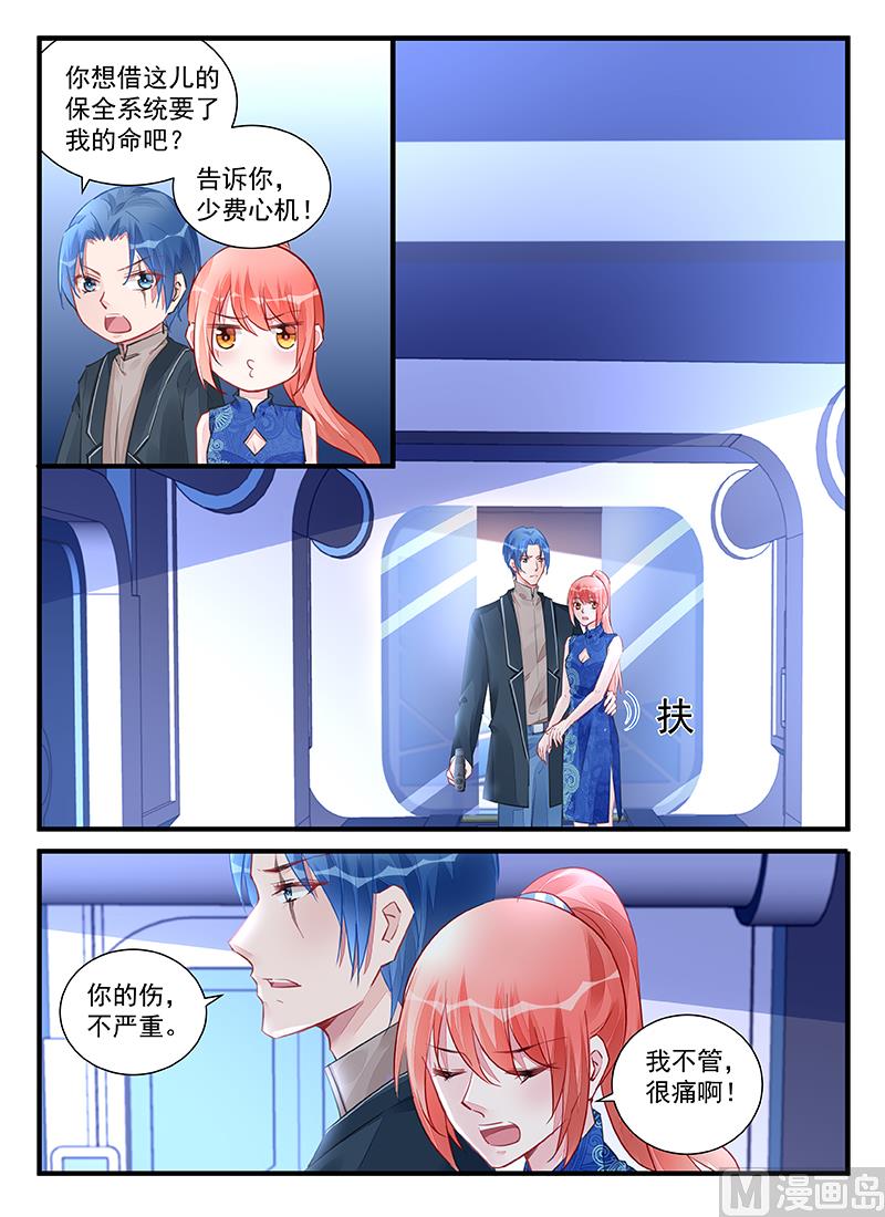《霸情恶少狂追小逃妻》第214话 第5页