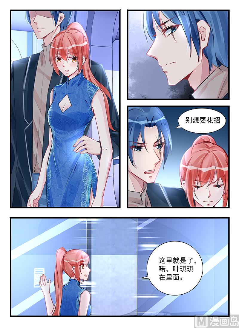 《霸情恶少狂追小逃妻》第214话 第6页