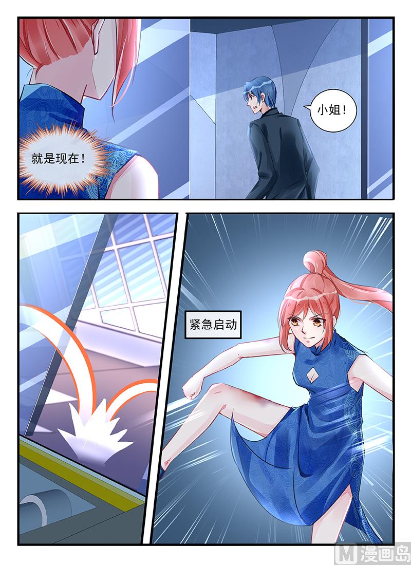 《霸情恶少狂追小逃妻》第214话 第7页