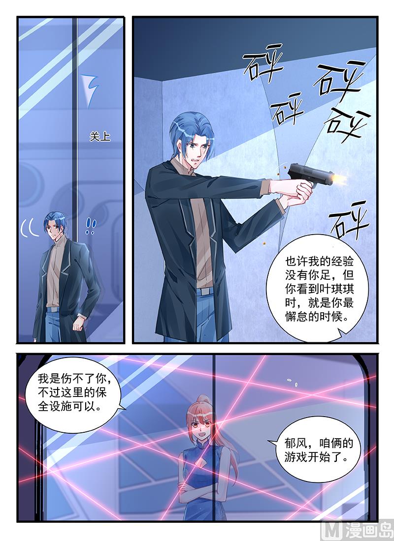 《霸情恶少狂追小逃妻》第214话 第8页