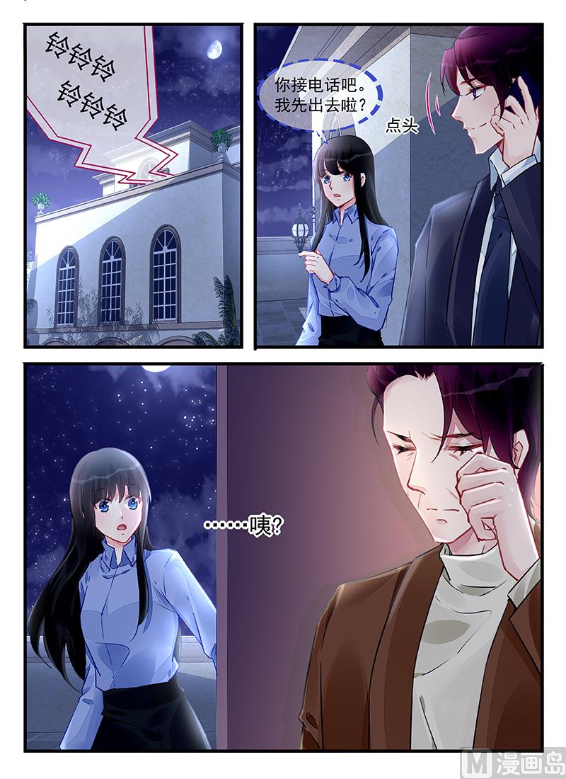 《霸情恶少狂追小逃妻》第213话 第1页