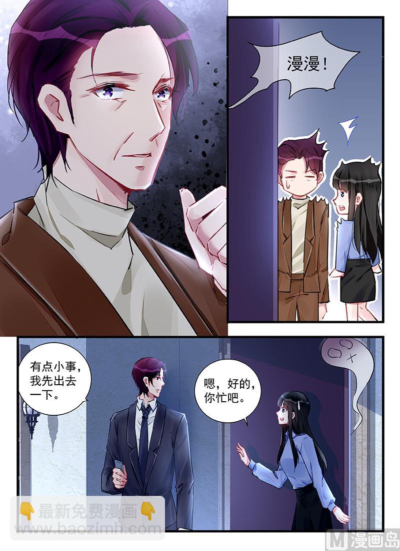 《霸情恶少狂追小逃妻》第213话 第2页