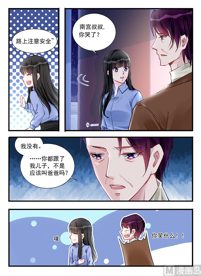 《霸情恶少狂追小逃妻》第213话 第3页