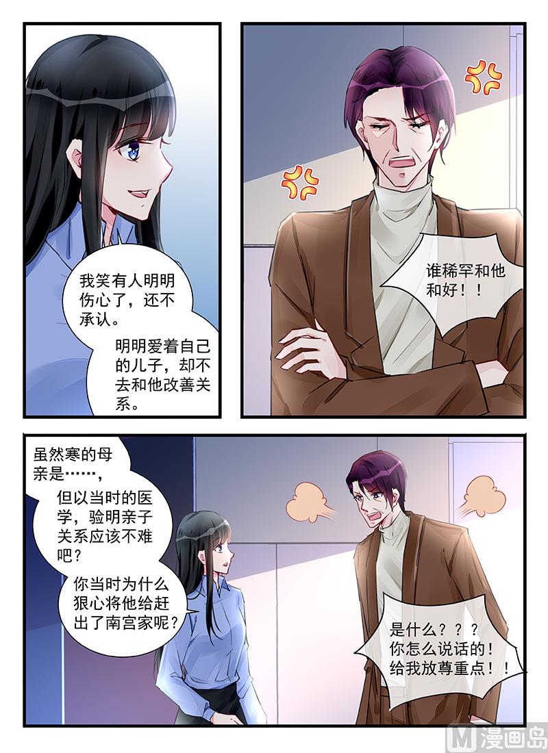 《霸情恶少狂追小逃妻》第213话 第4页