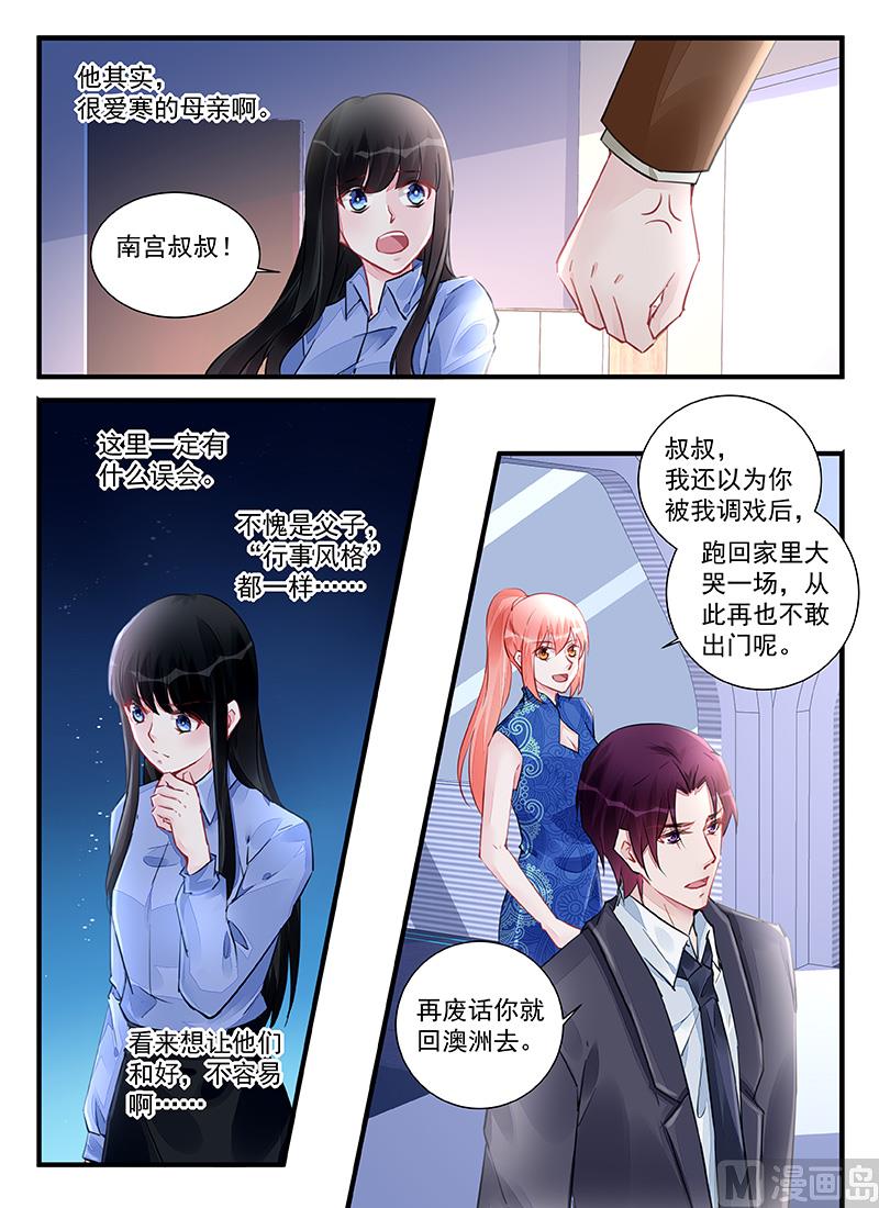 《霸情恶少狂追小逃妻》第213话 第5页