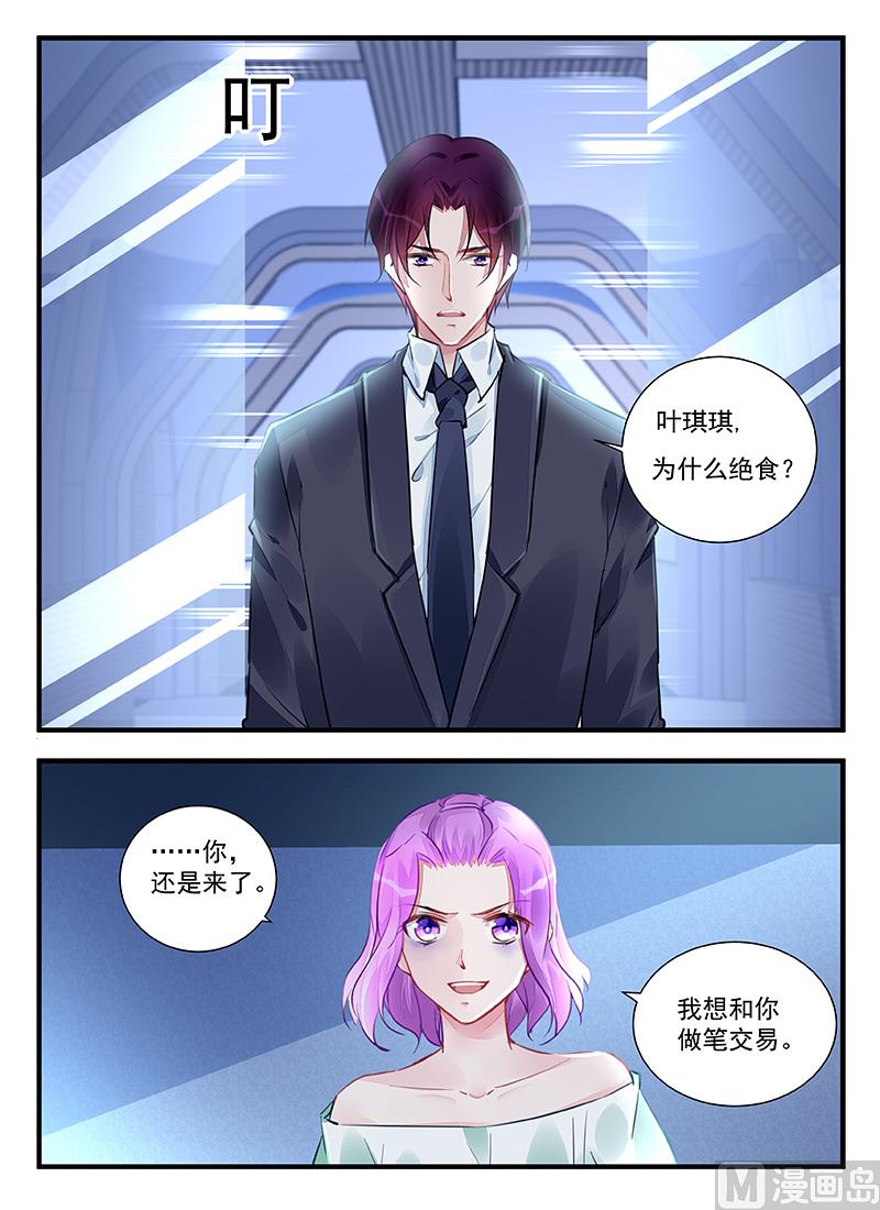 《霸情恶少狂追小逃妻》第213话 第6页