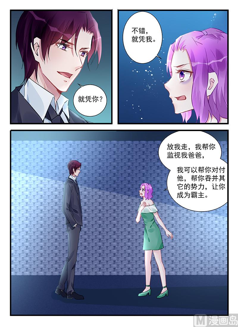《霸情恶少狂追小逃妻》第213话 第7页