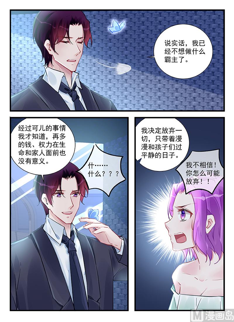 《霸情恶少狂追小逃妻》第213话 第8页