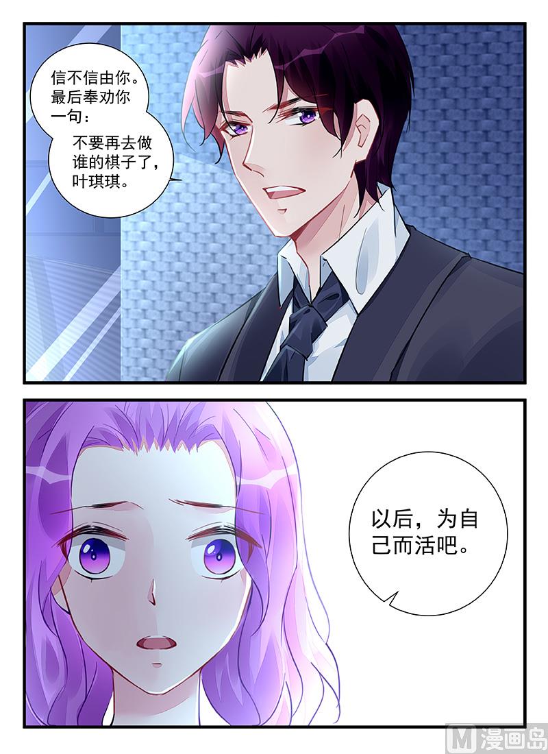 《霸情恶少狂追小逃妻》第213话 第9页