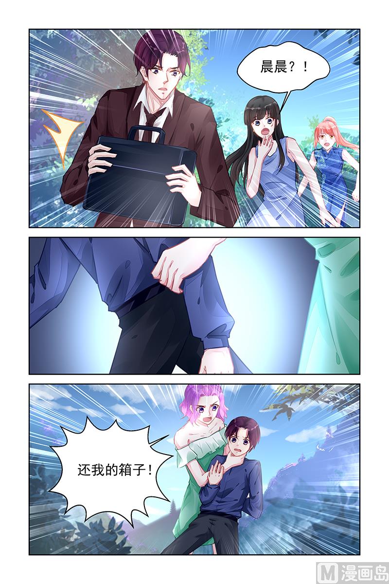 《霸情恶少狂追小逃妻》第220话 第1页
