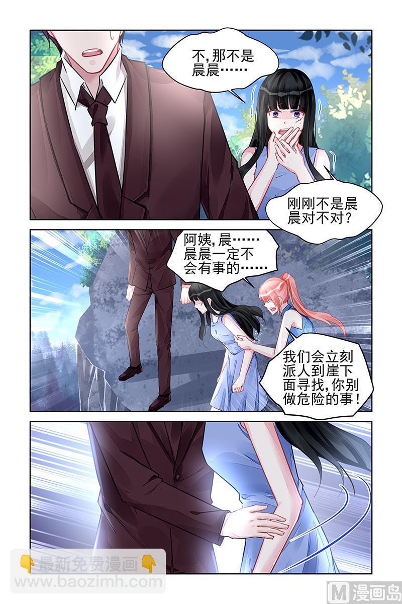 《霸情恶少狂追小逃妻》第220话 第5页
