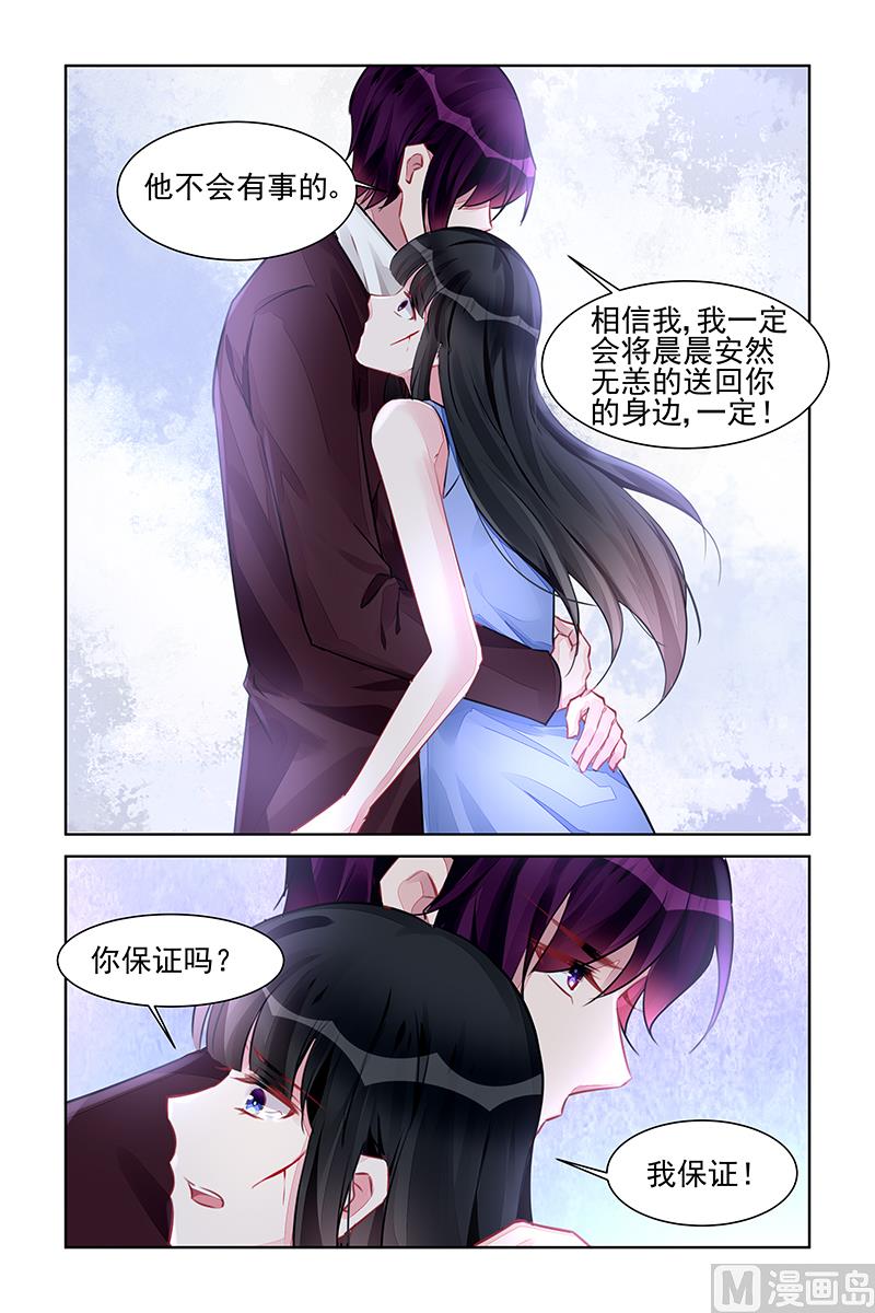 《霸情恶少狂追小逃妻》第220话 第6页