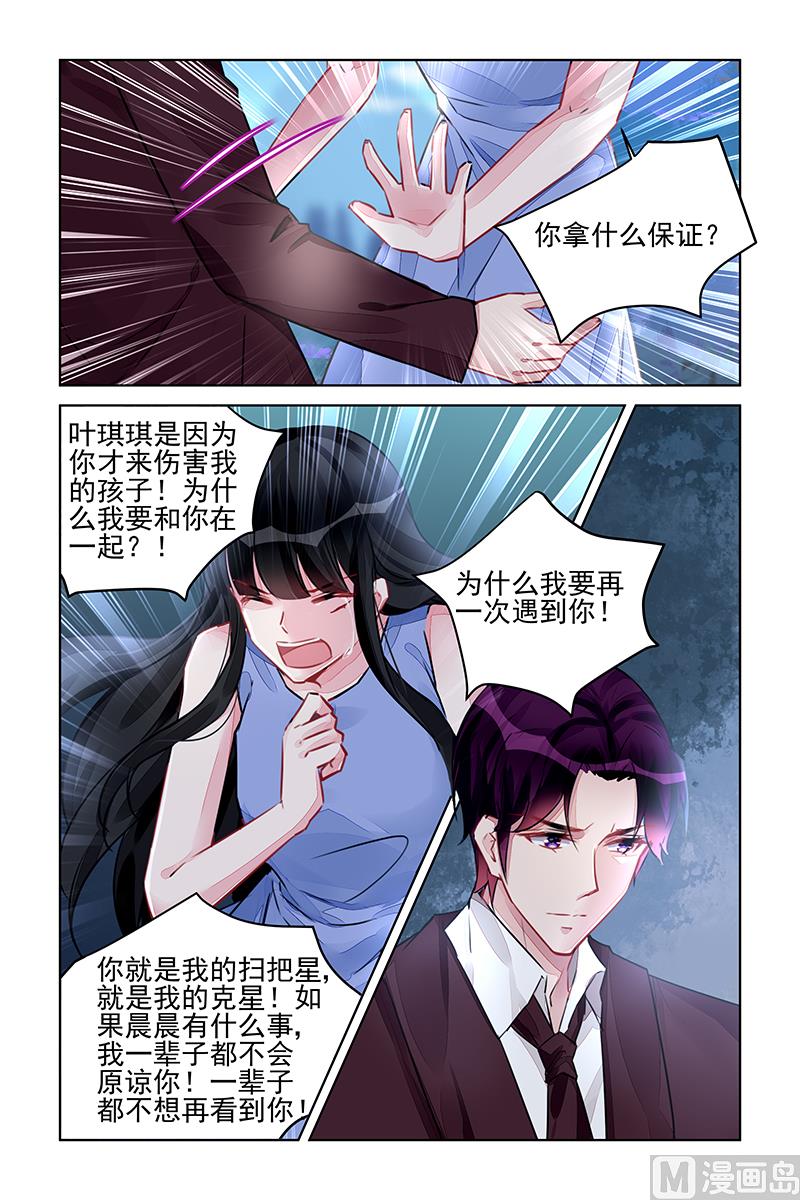 《霸情恶少狂追小逃妻》第220话 第7页
