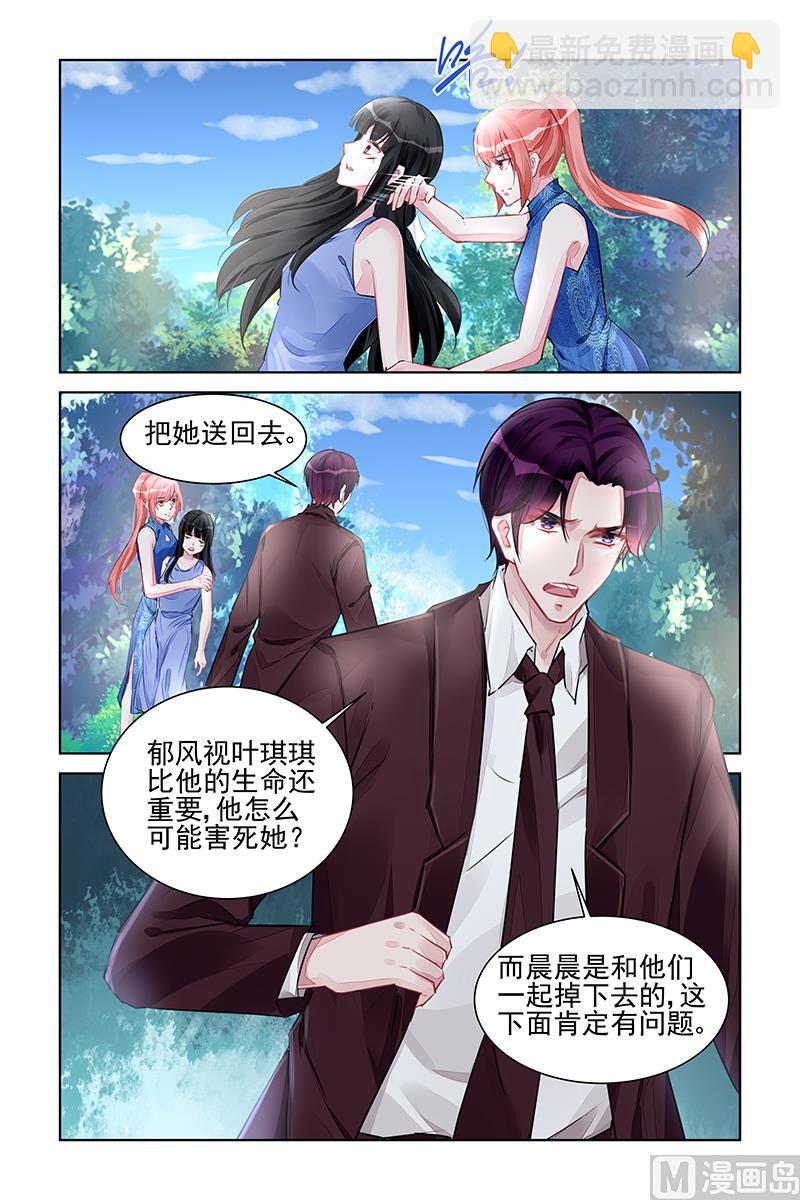 《霸情恶少狂追小逃妻》第220话 第8页