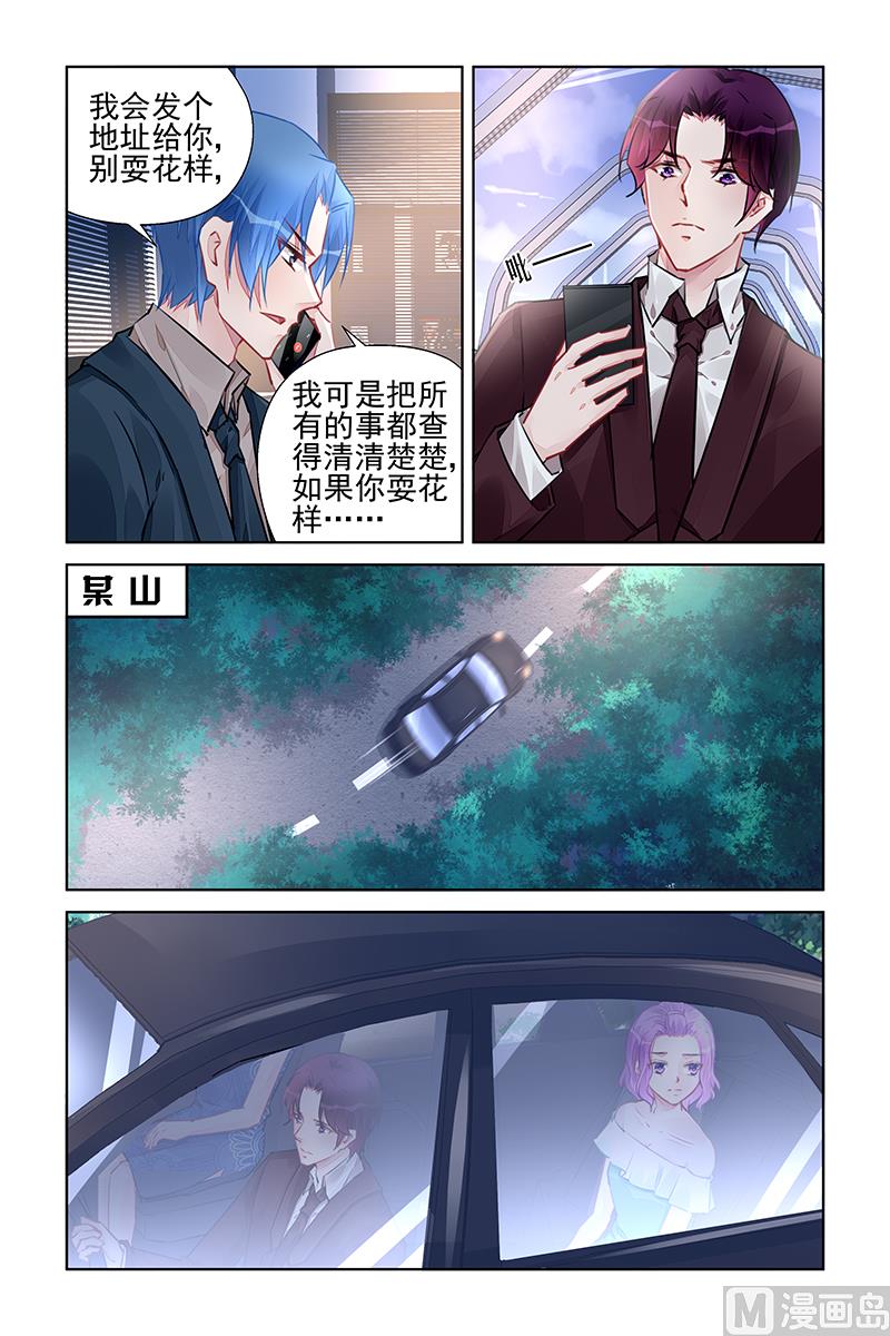 《霸情恶少狂追小逃妻》第218话 第1页