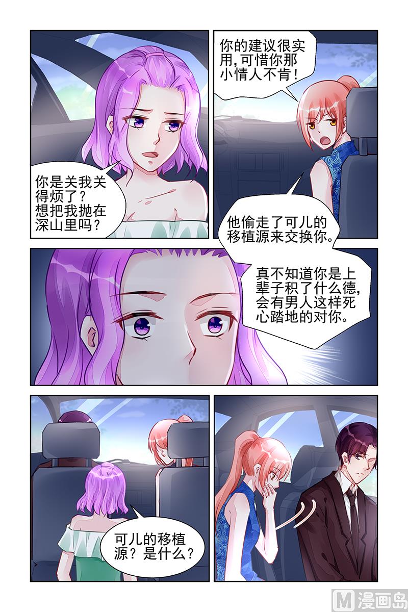 《霸情恶少狂追小逃妻》第218话 第2页