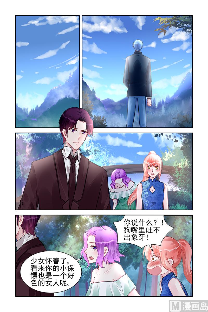 《霸情恶少狂追小逃妻》第218话 第3页