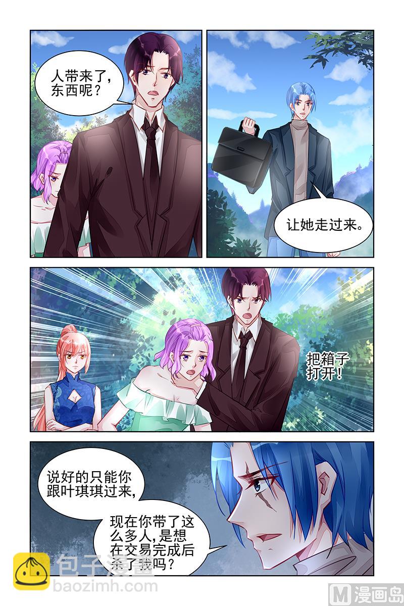 《霸情恶少狂追小逃妻》第218话 第4页
