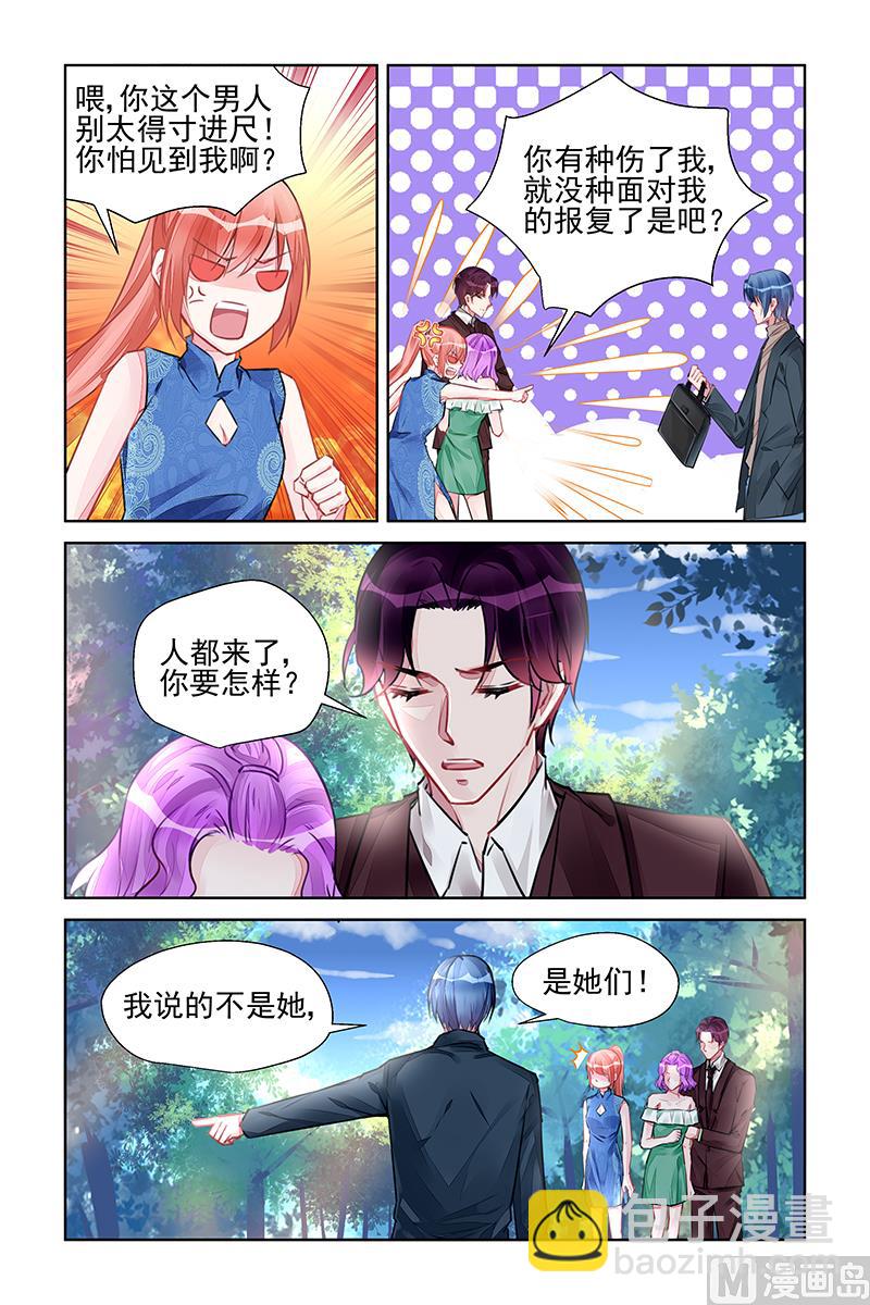 《霸情恶少狂追小逃妻》第218话 第5页
