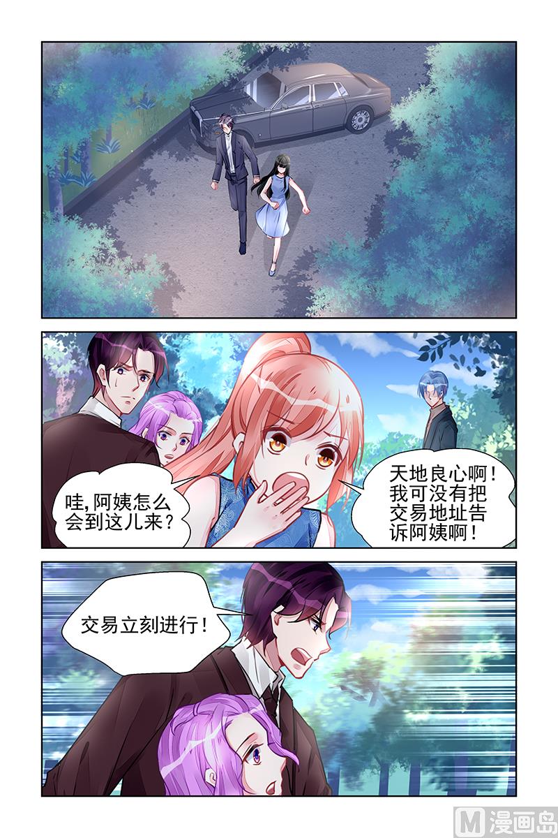 《霸情恶少狂追小逃妻》第218话 第6页