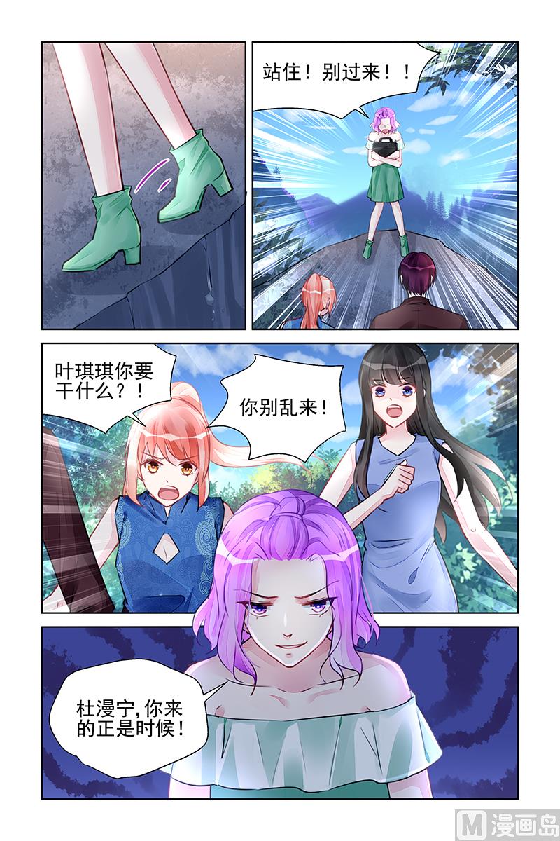 《霸情恶少狂追小逃妻》第218话 第8页